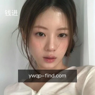 钱进