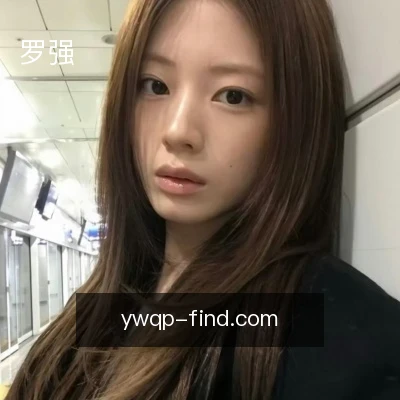 罗强